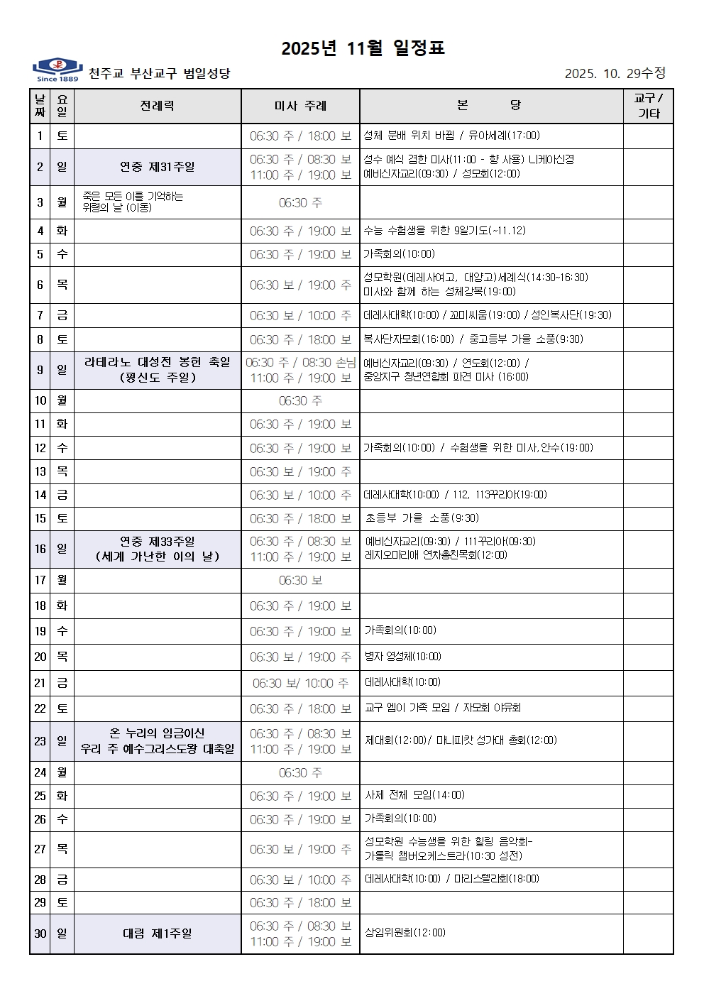 2025. 11월 일정표001.jpg