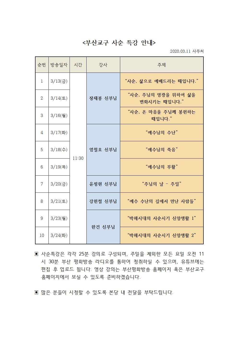 부산교구 사순특강001.jpg