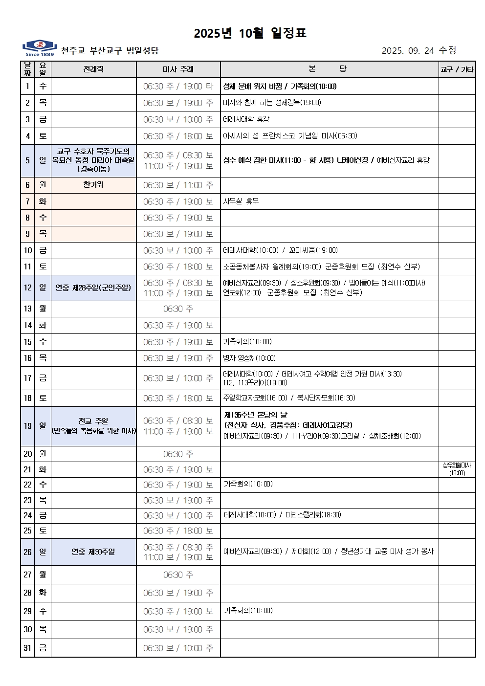 2025. 10월 일정표001.jpg