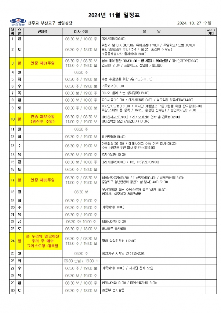 2024년 11월 일정표001.jpg