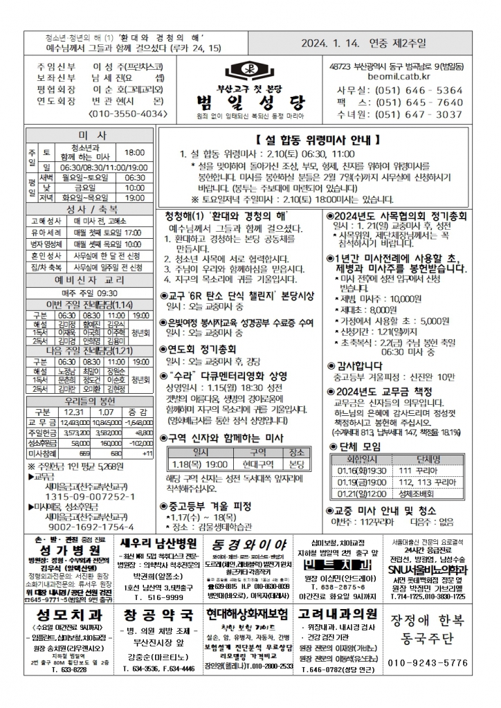 범일20240114001.jpg
