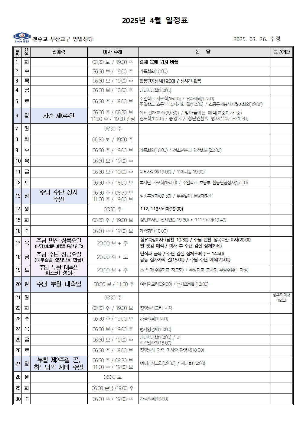 2025. 4월 일정표(수정).jpg