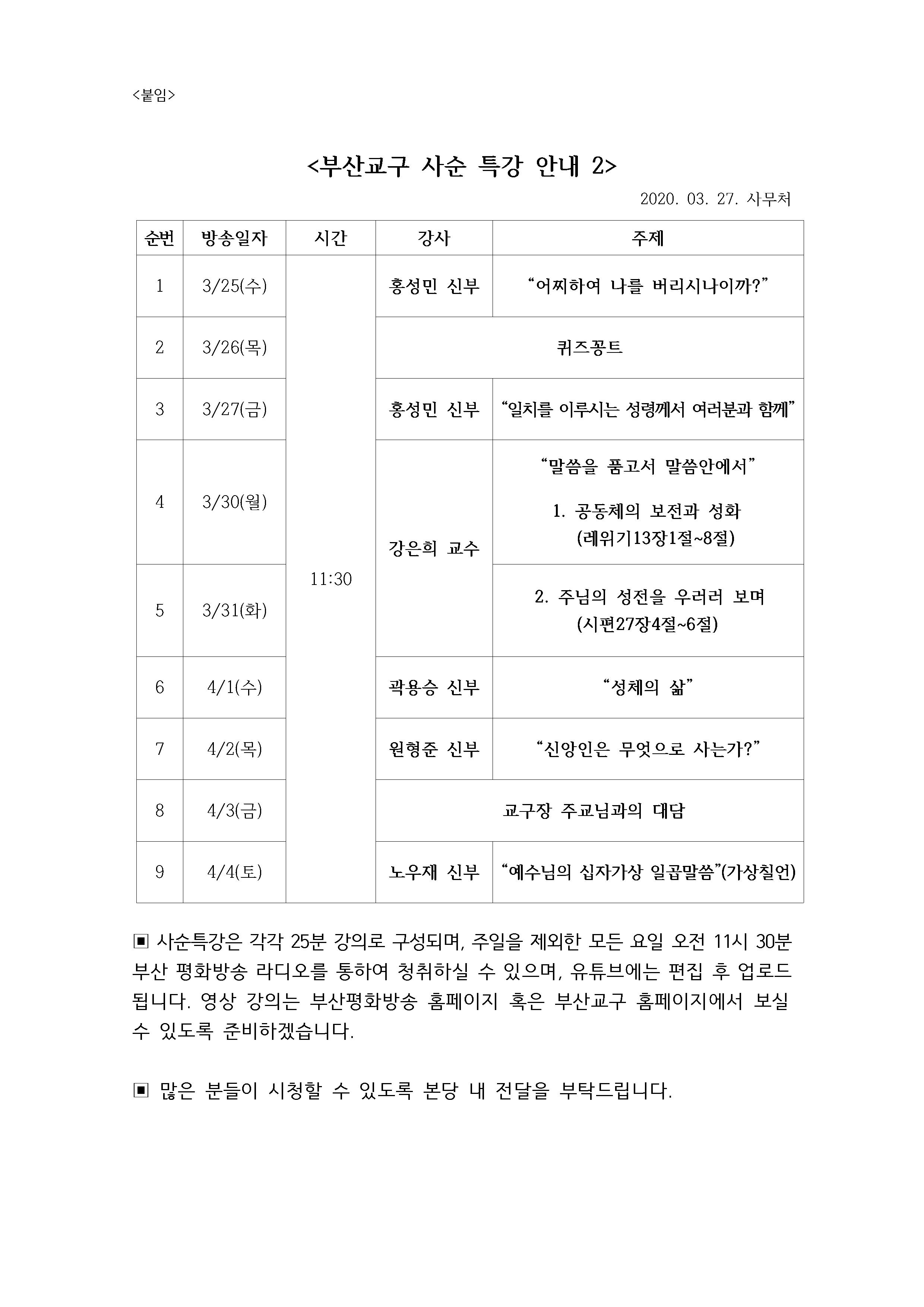 사순 특강 안내 2001.jpg