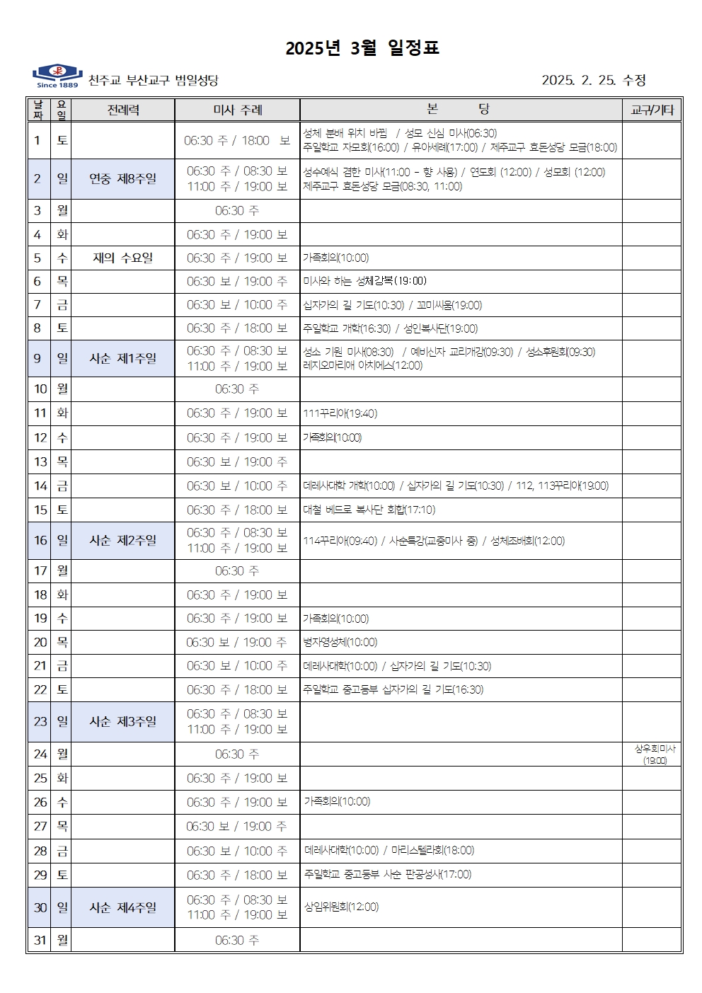 2025. 3월 일정표001.jpg