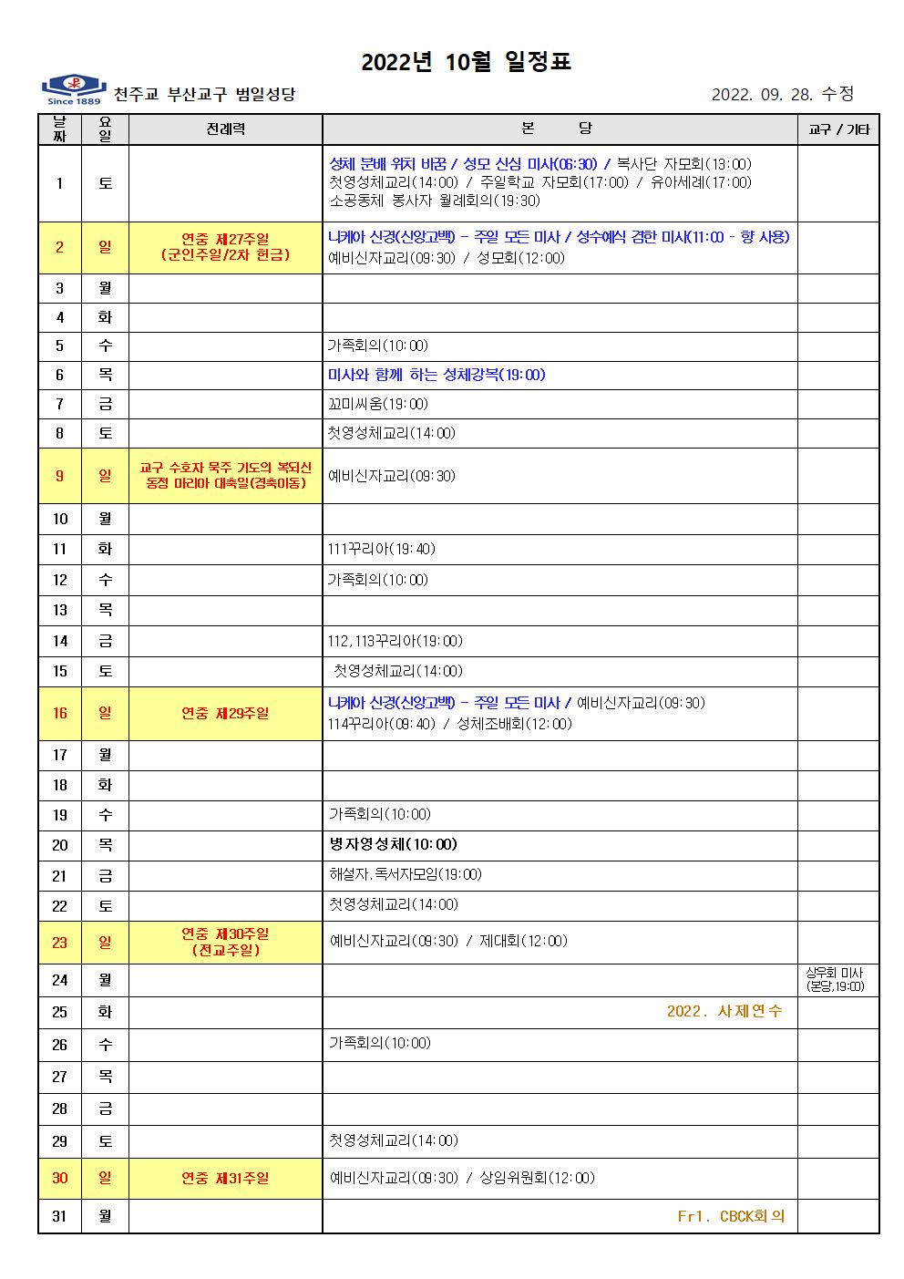 2022년 10월 일정표001.jpg