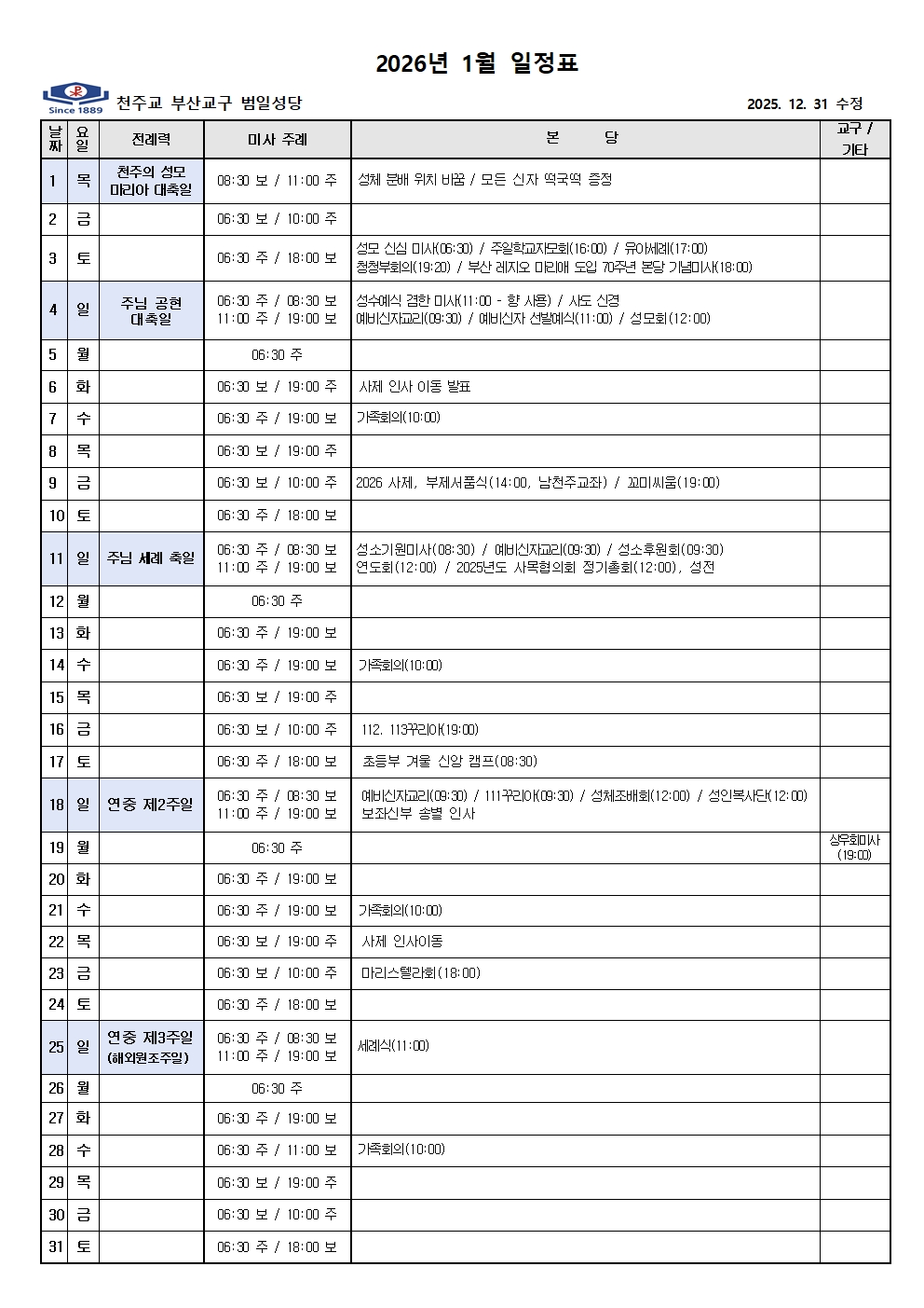 2026. 1월 일정표001.jpg