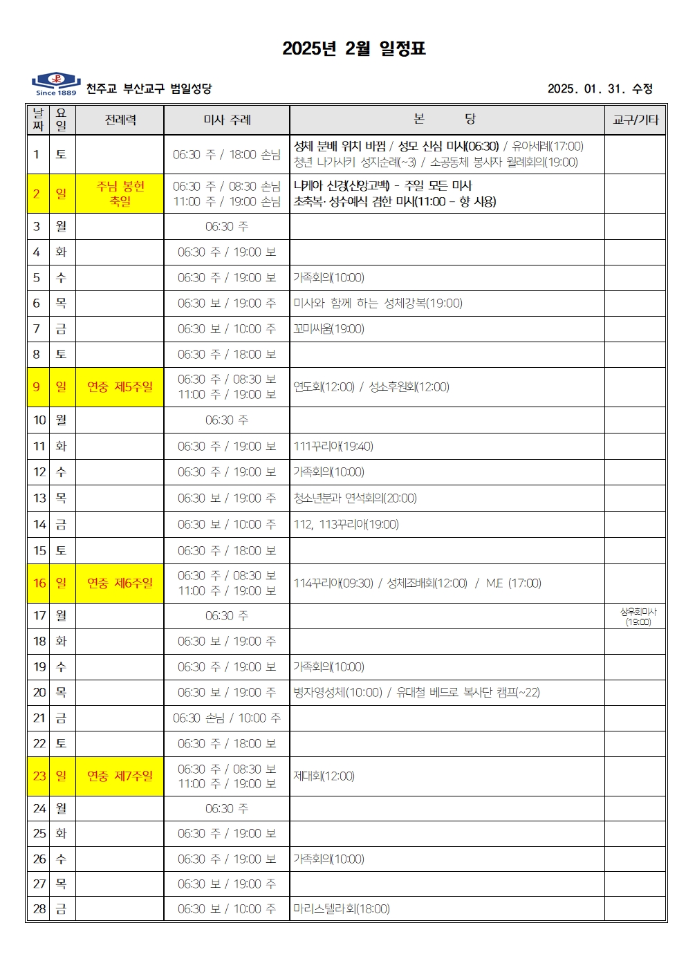 2025. 2월 일정표001.jpg