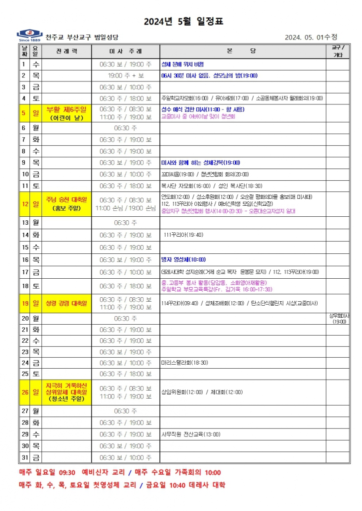 2024년 5월 일정표 (1)001.jpg