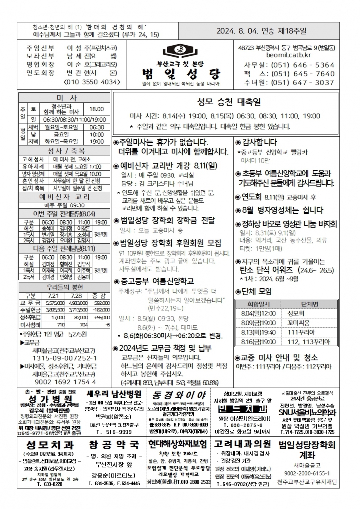 범일20240804001.jpg