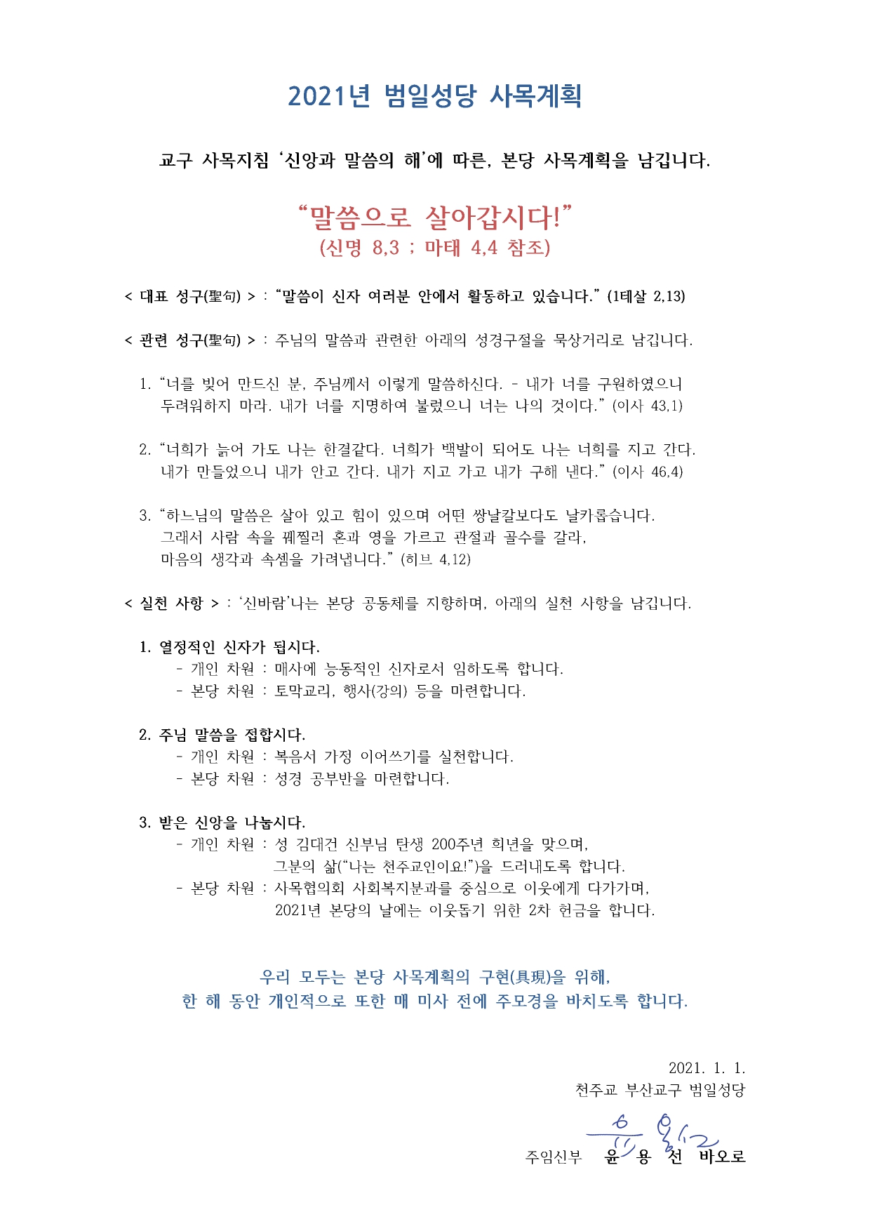 사목계획2021_page-0001.jpg