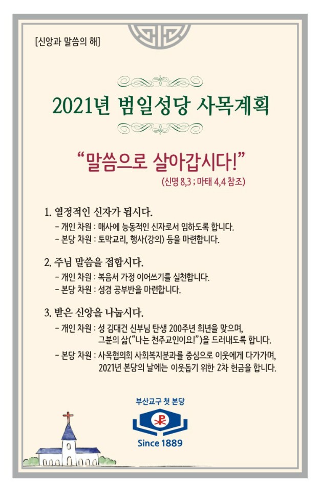 사목계획2021-게시판.jpeg