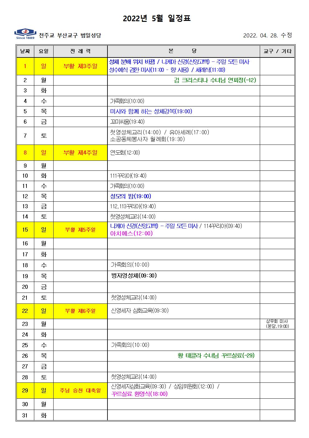 2022년 5월 일정표001.jpg
