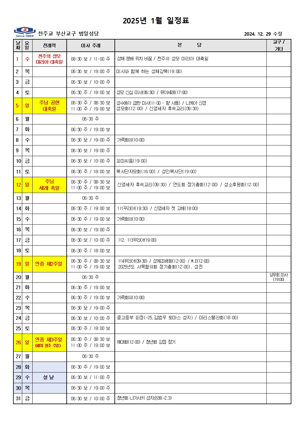 2025. 1월 일정표001.jpg