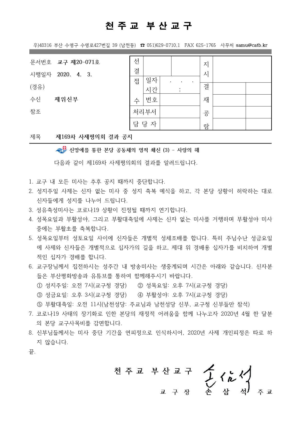 제169차 사제평의회 결과 공지_page-0001.jpg