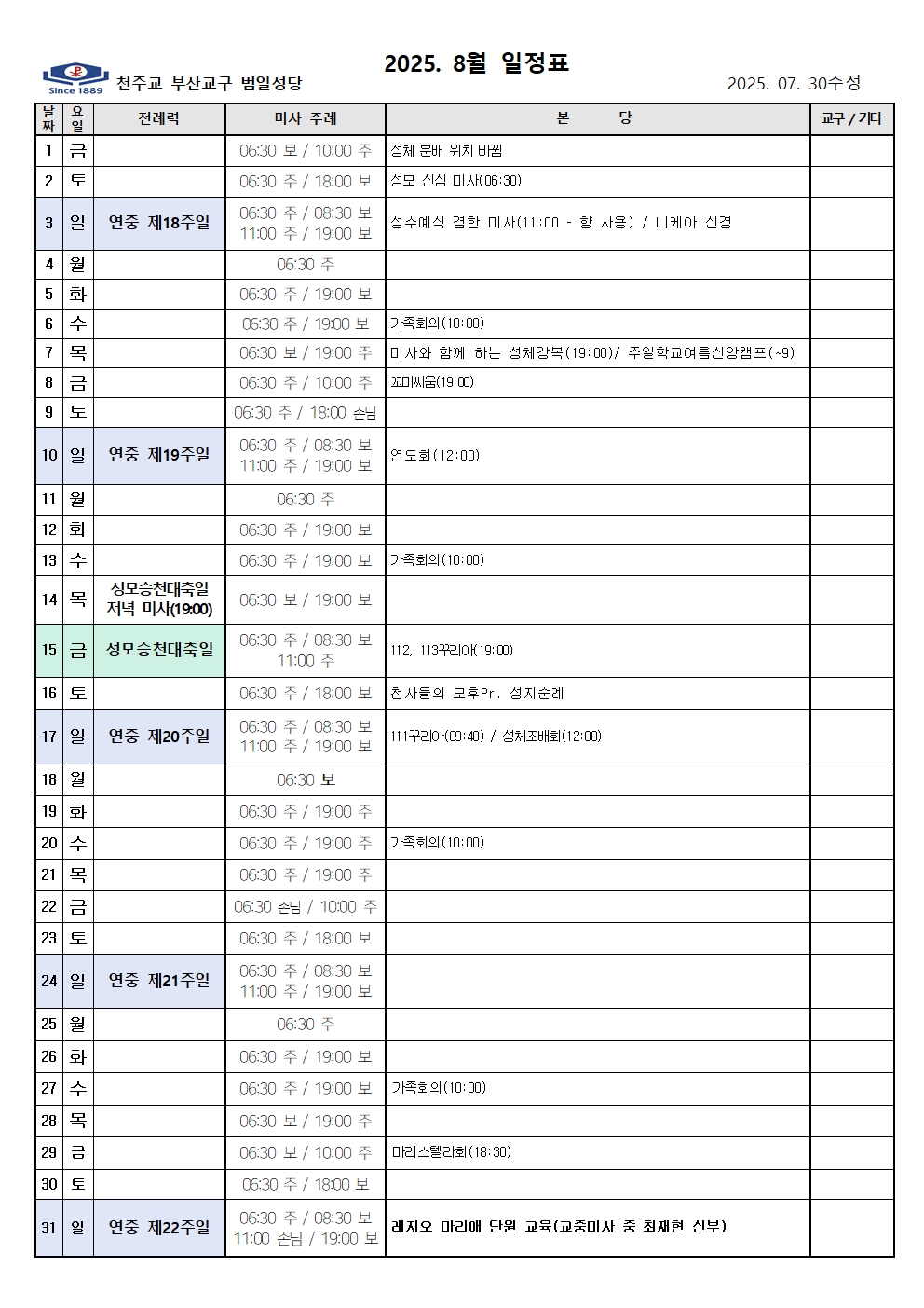 2025. 8월 일정표001.jpg