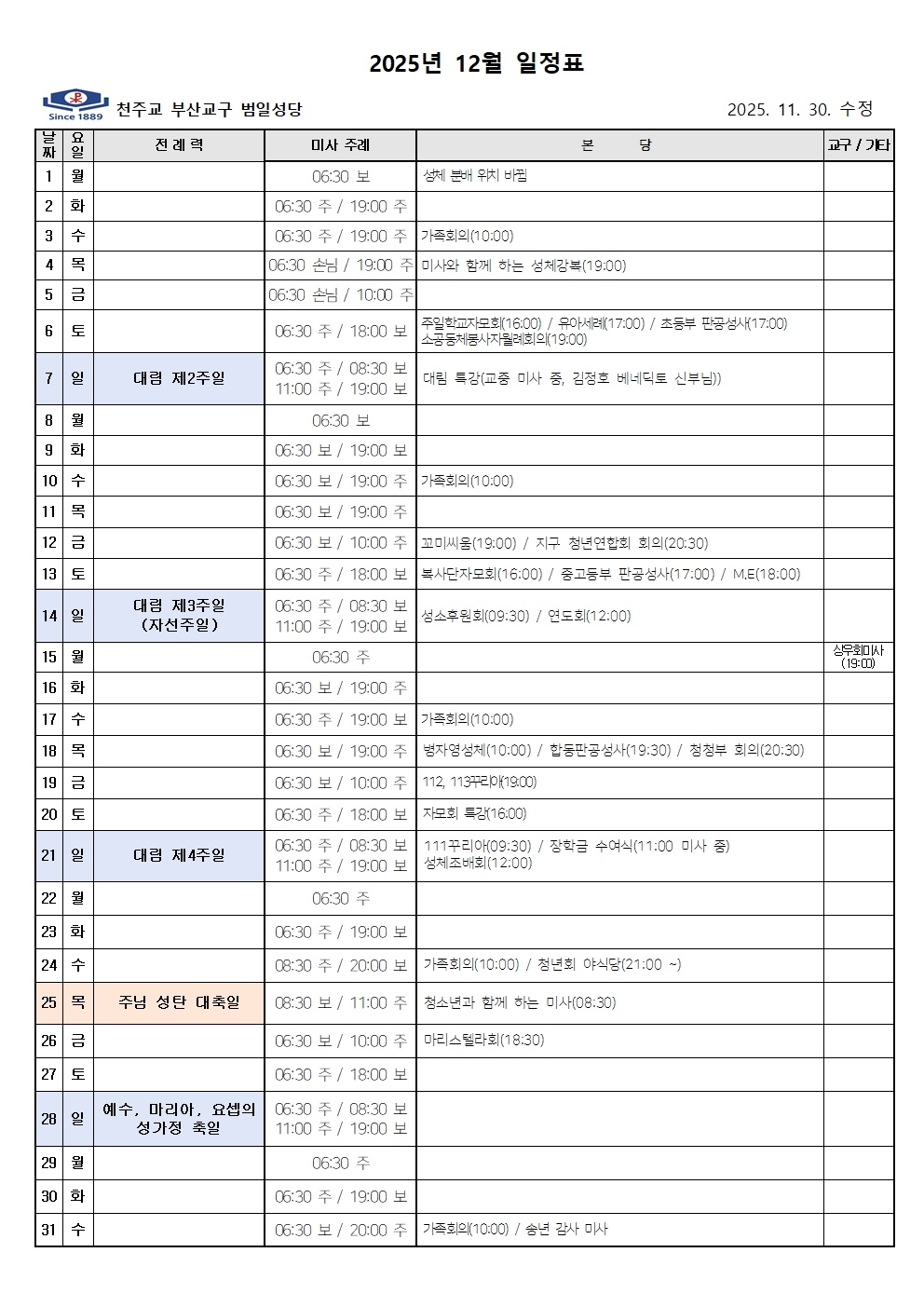 2025. 12월 일정표001.jpg