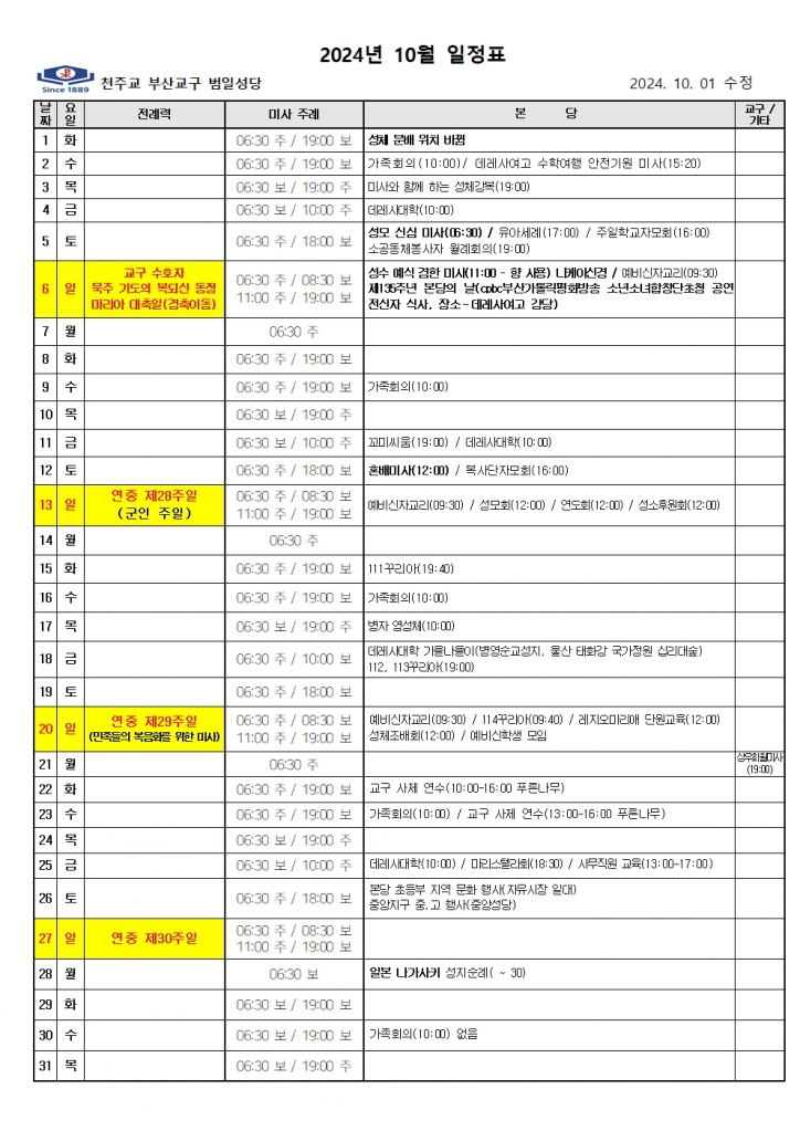 10월일정표.jpg