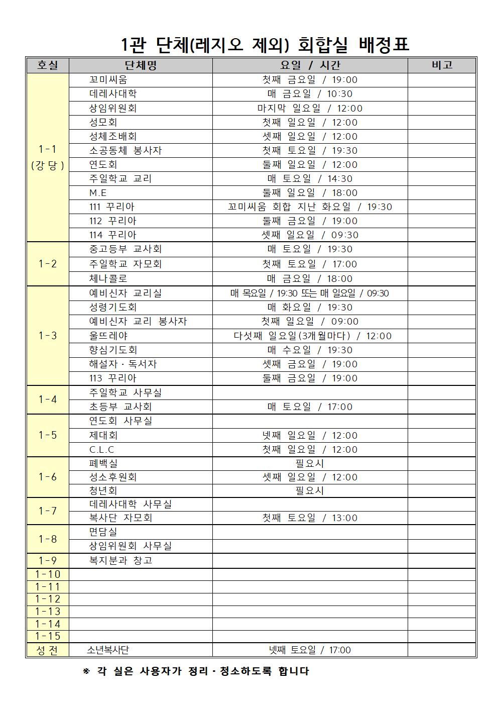 1관 배정표(5.21수정)002.jpg