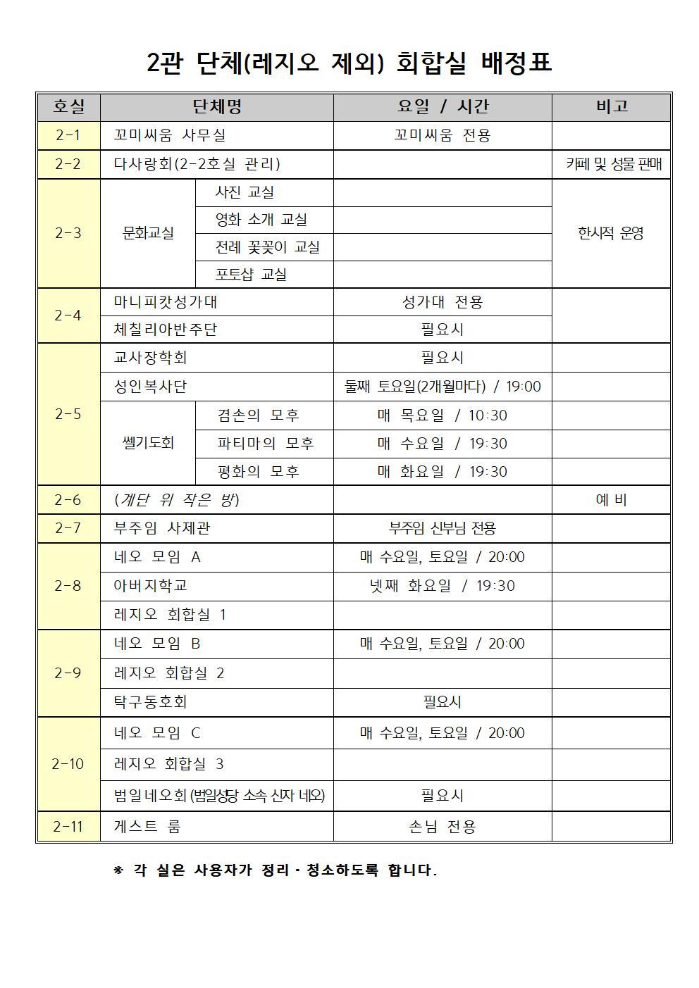 2관 배정표(5.21수정)001.jpg