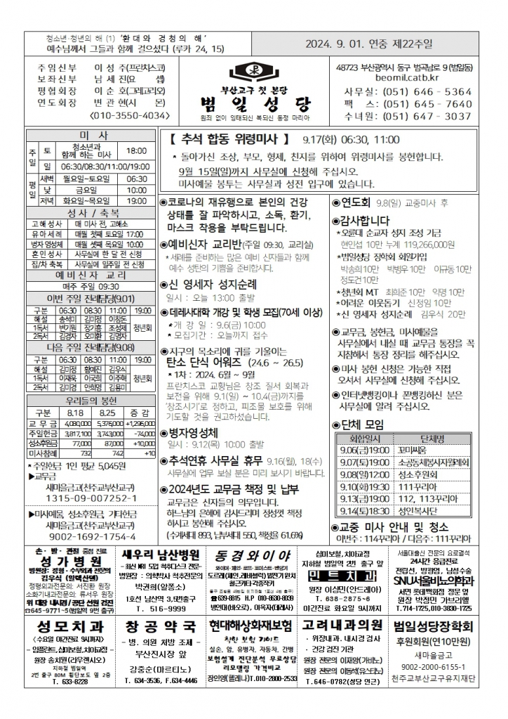 범일20240901001.jpg