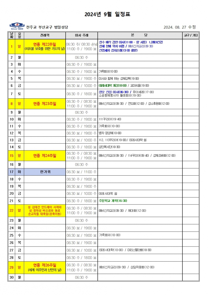 2024년 9월 일정표(8.20수정)001.jpg