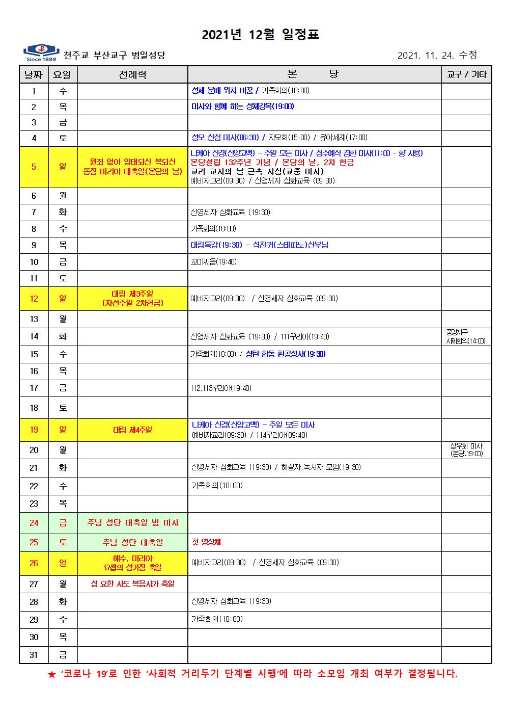 2021년 12월 일정표001.jpg