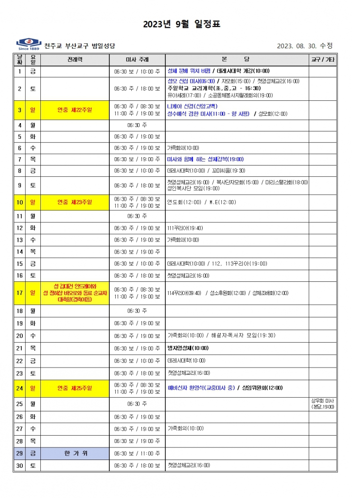 2023년 9월 일정표001.jpg