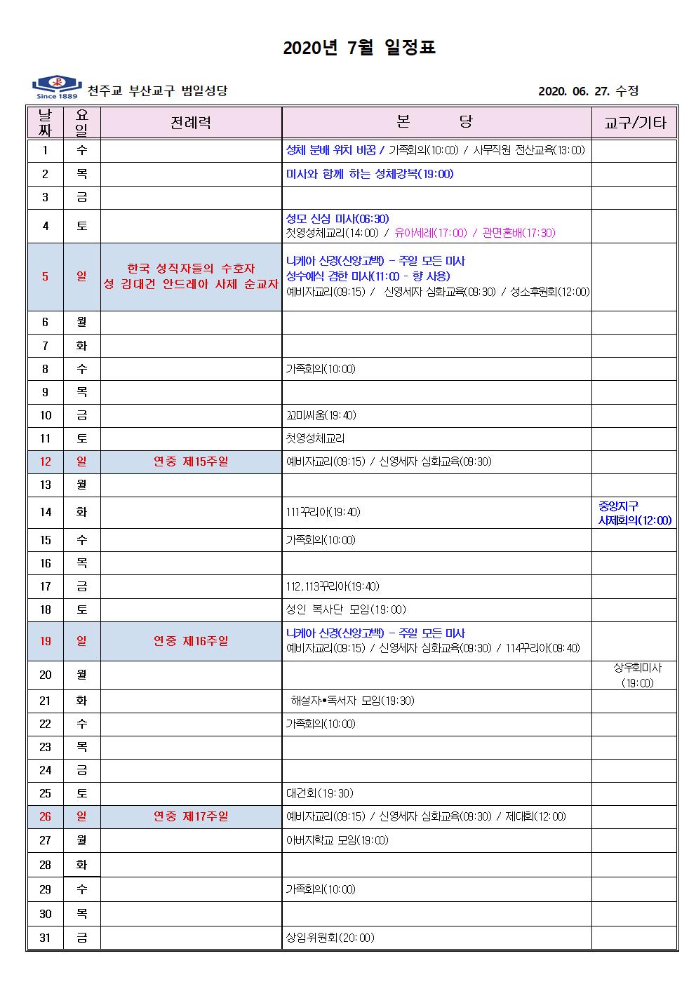 2020년 7월 일정표.jpg