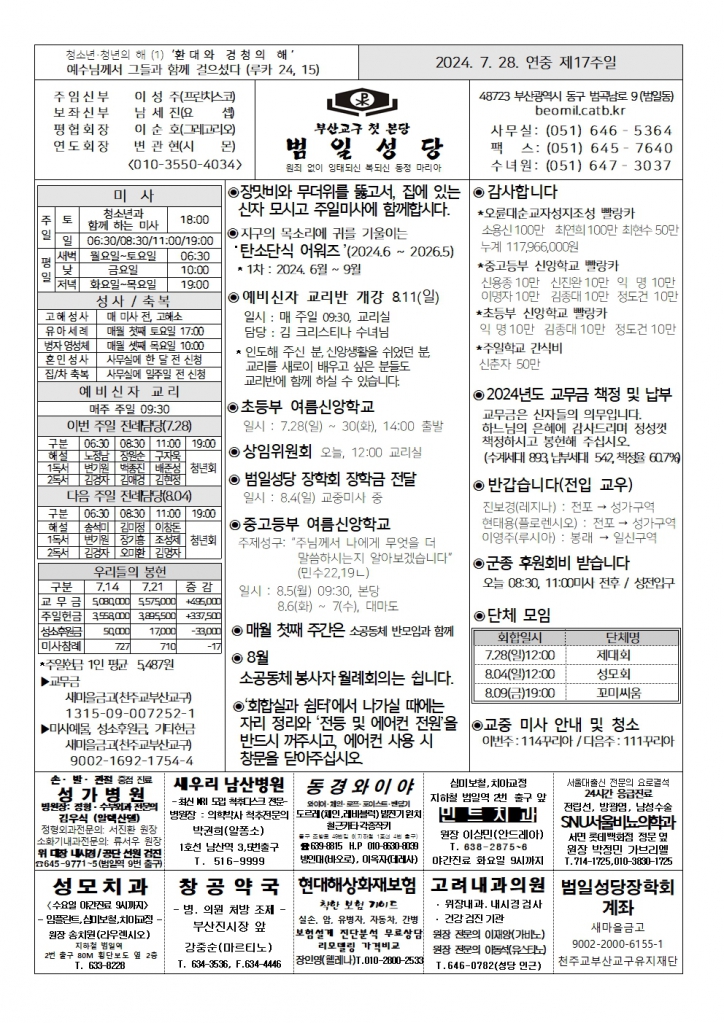 범일20240728001.jpg