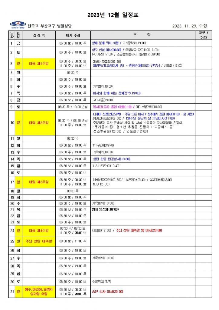 2023년 12월 일정표(11.23주임신부 수정001.jpg