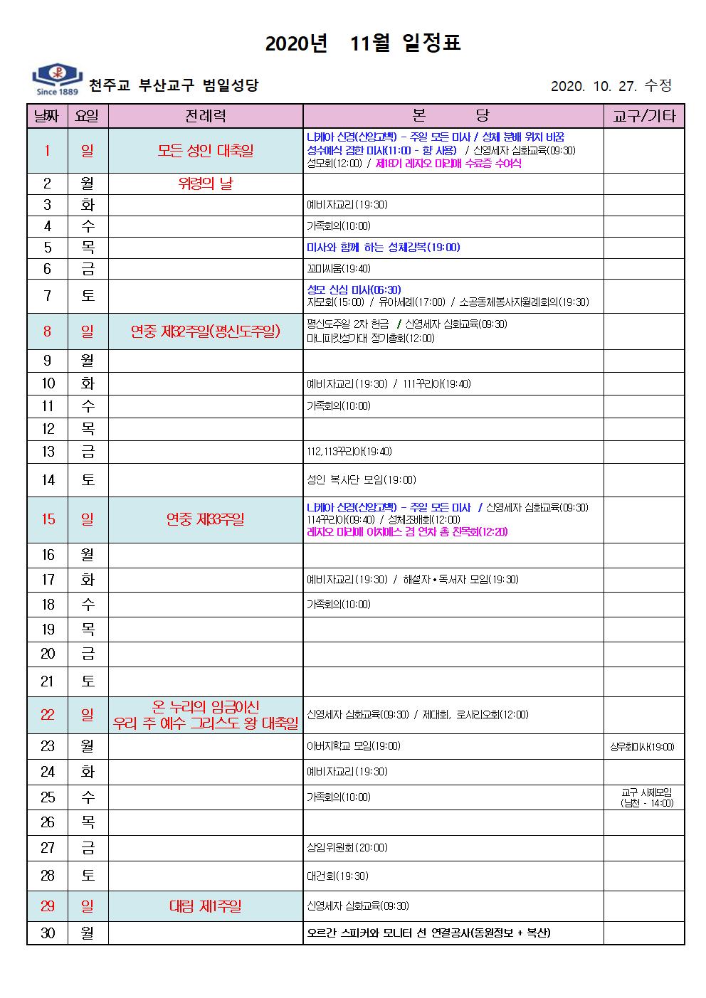 2020년 11월 일정표(홈피용)001.jpg