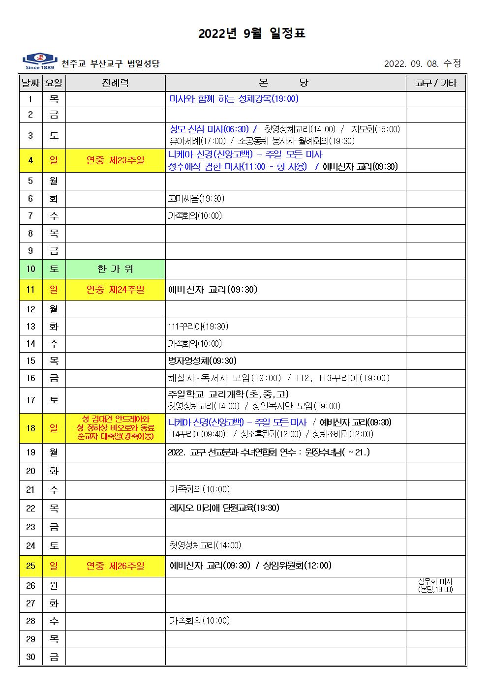 2022년 9월 일정표001.jpg