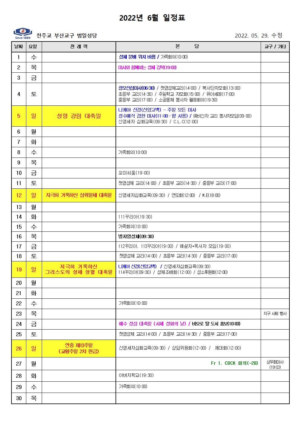2022년 6월 일정표001.jpg