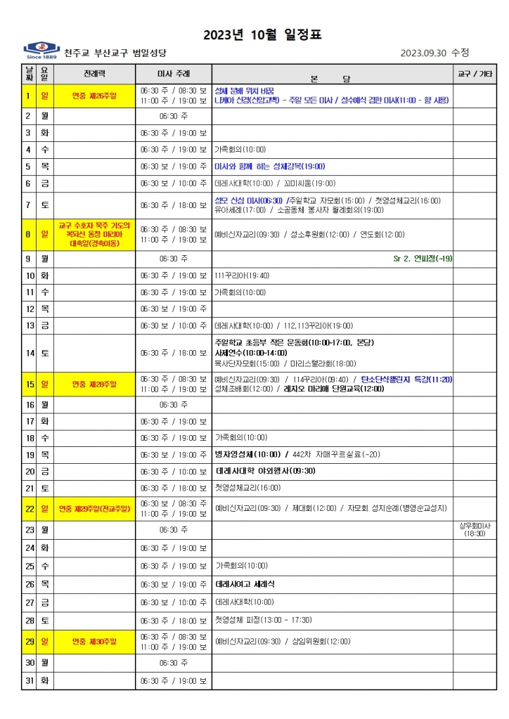 2023년 10월 일정표001.jpg
