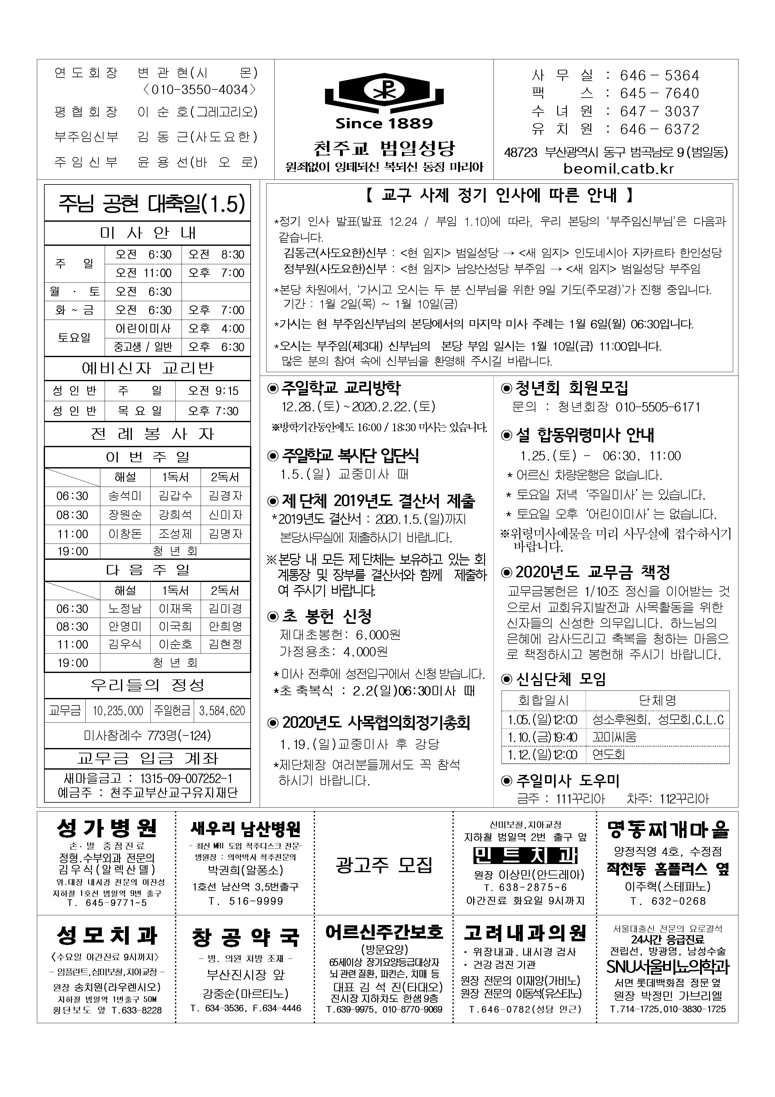 범일성당20200105 (1)001.jpg