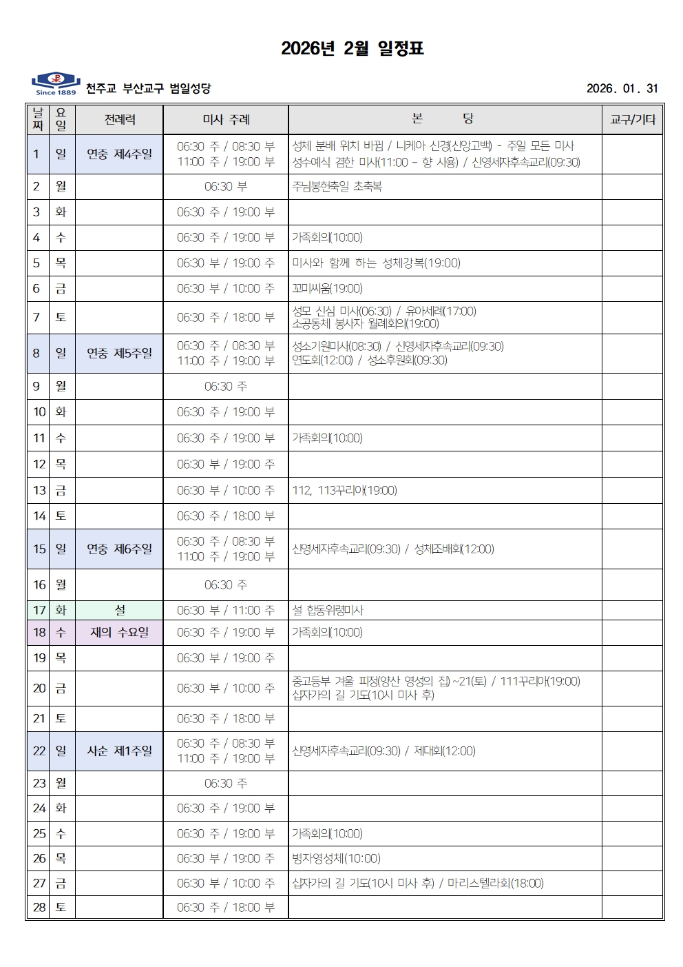 2026. 2월 일정표001.jpg