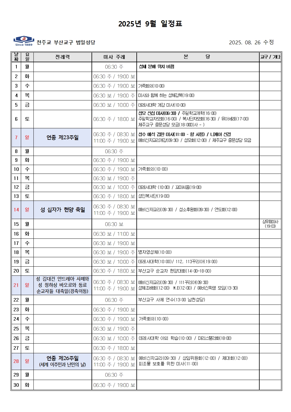2025. 9월 일정표001.jpg