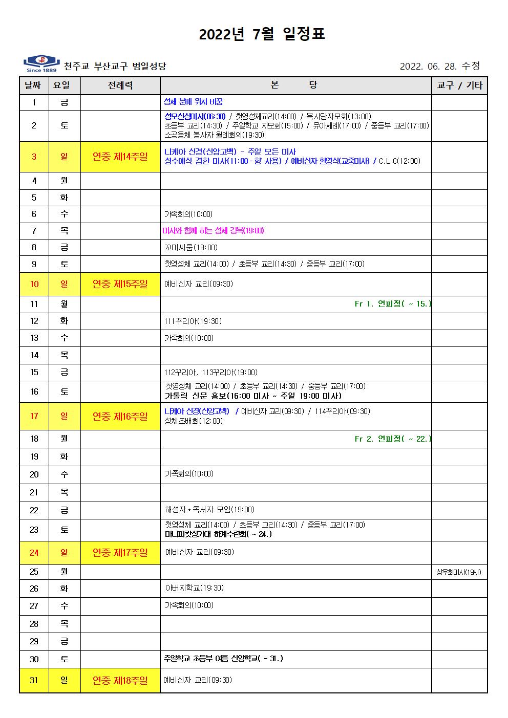 2022년 7월 일정표-001.jpg