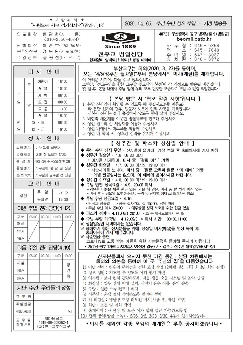 주님 수난 성지 주일(가정 발송용).jpg