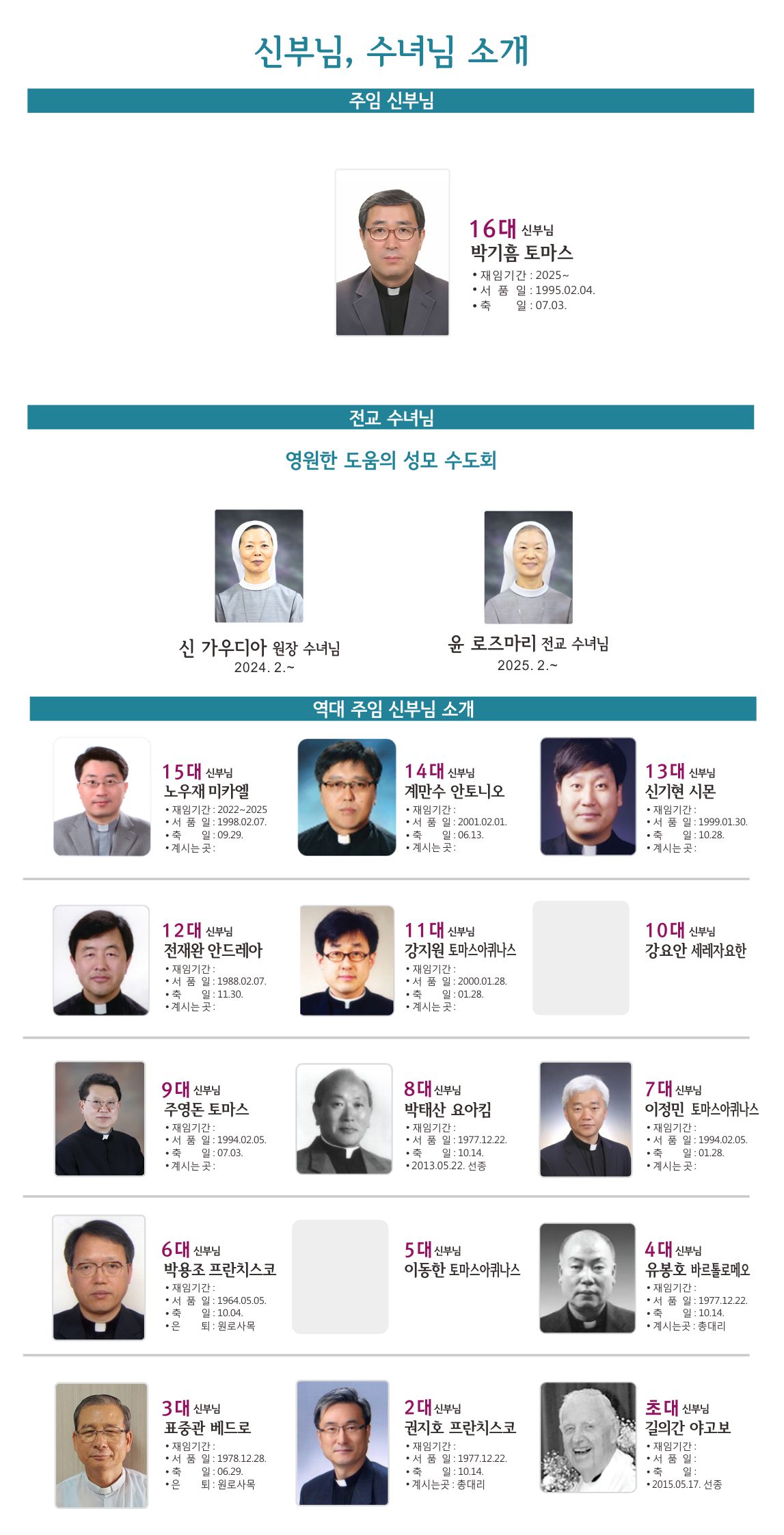 역대신부님 홈피 제작.jpg