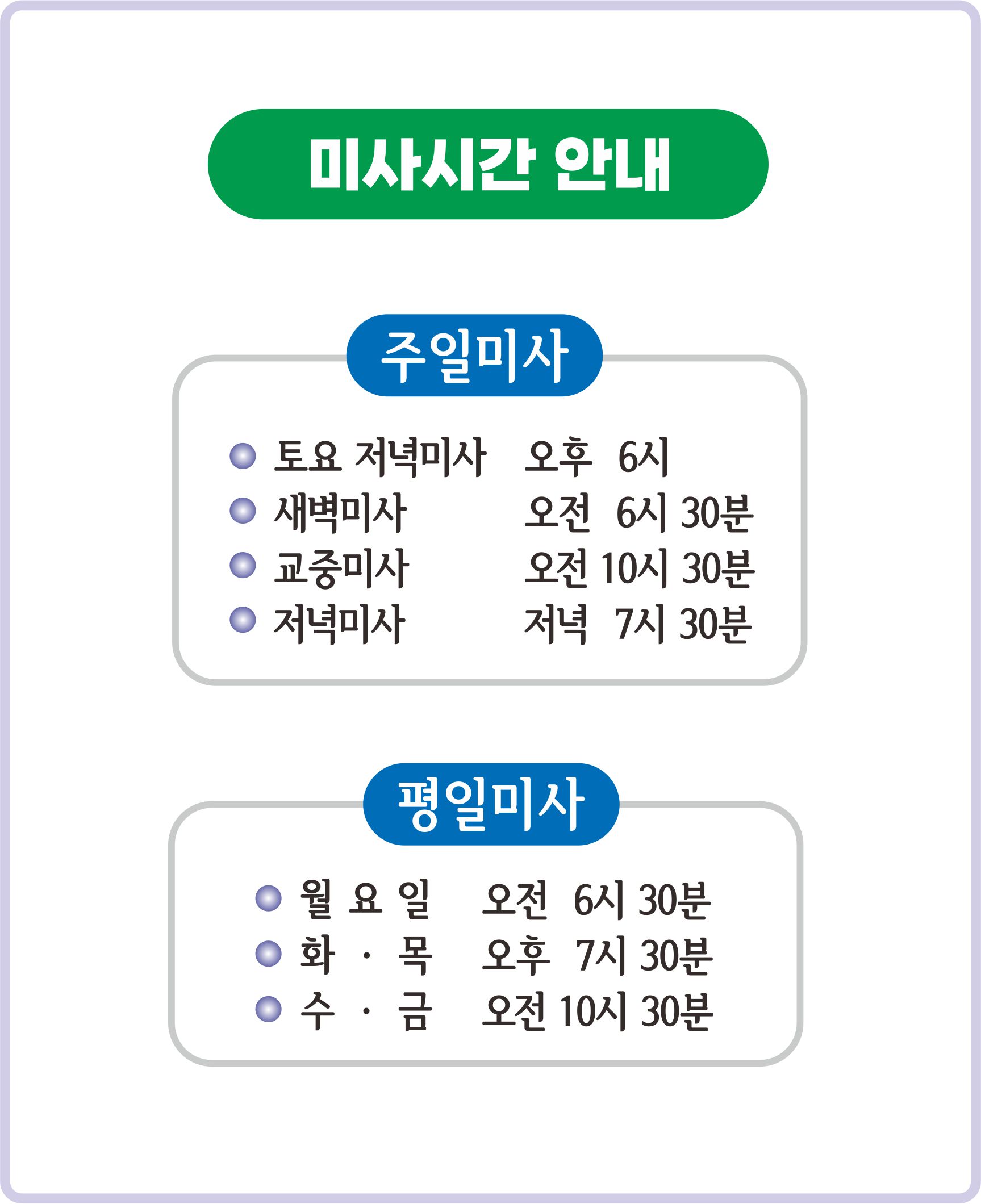 미사시간.jpg