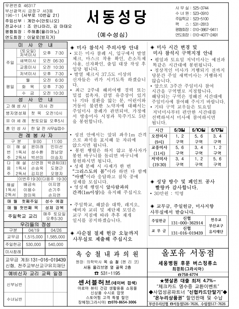 서동성당주보20200503.png