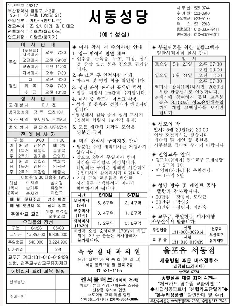 서동성당주보20200510.png