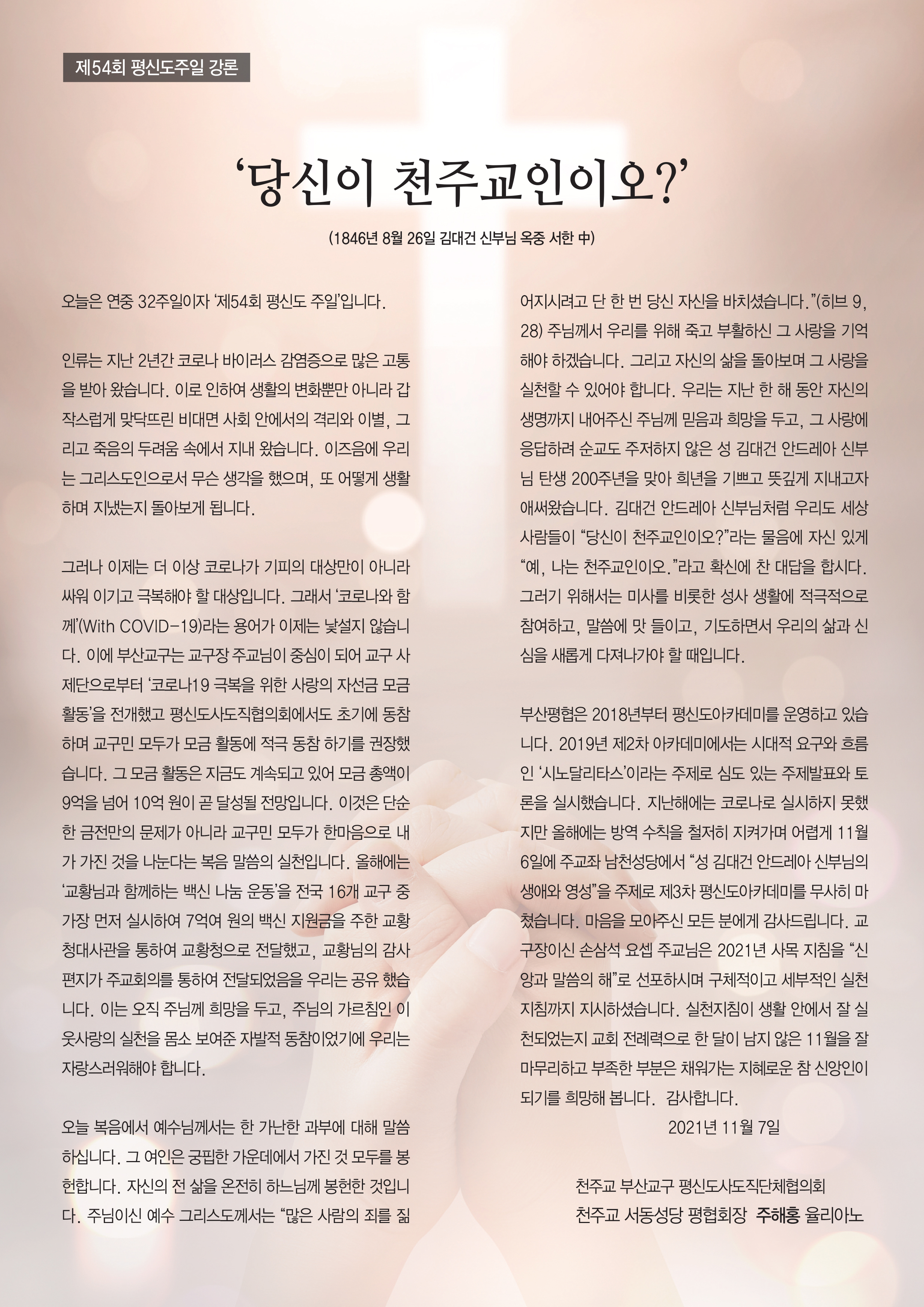 제54회 평신도주일 강론.jpg