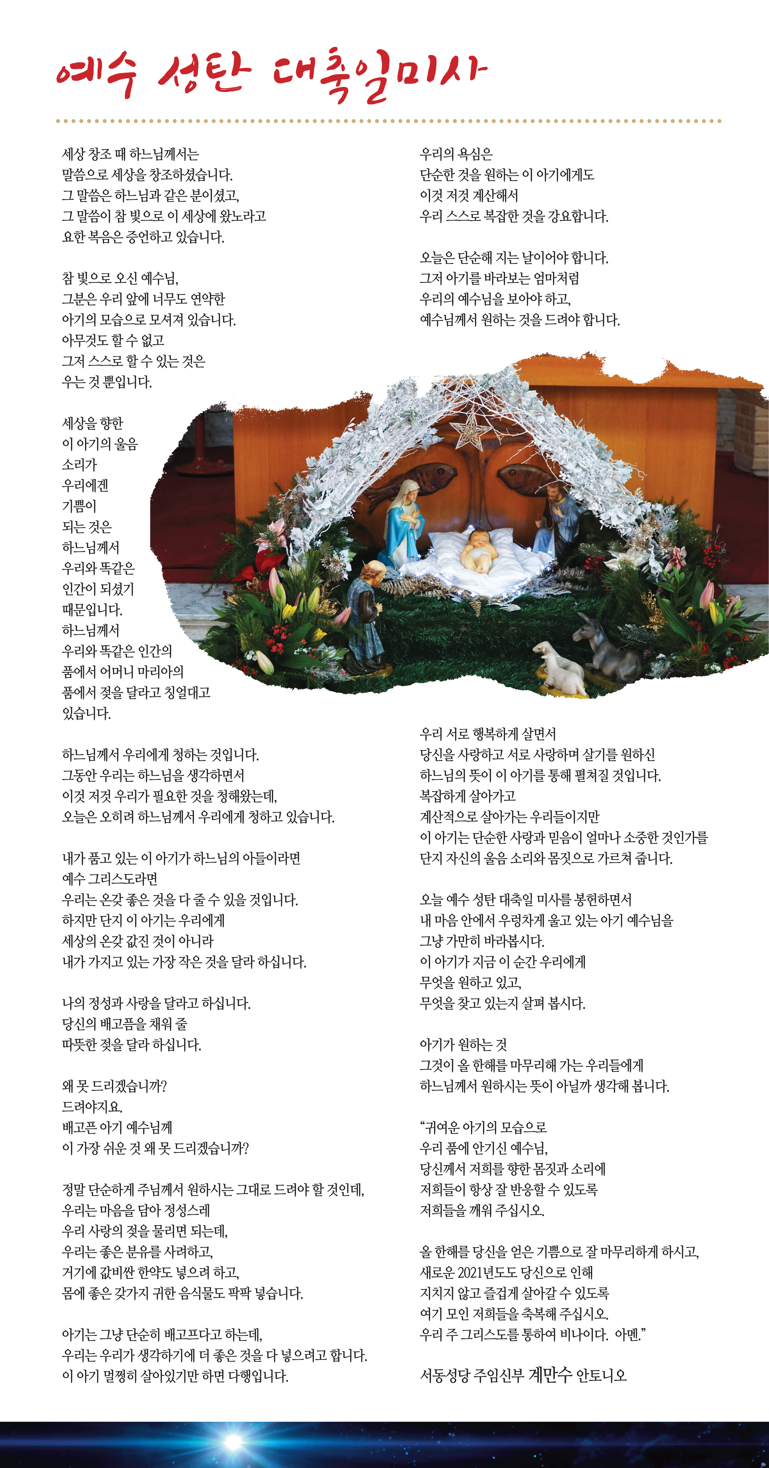 예수 성탄 대축일 강론.jpg