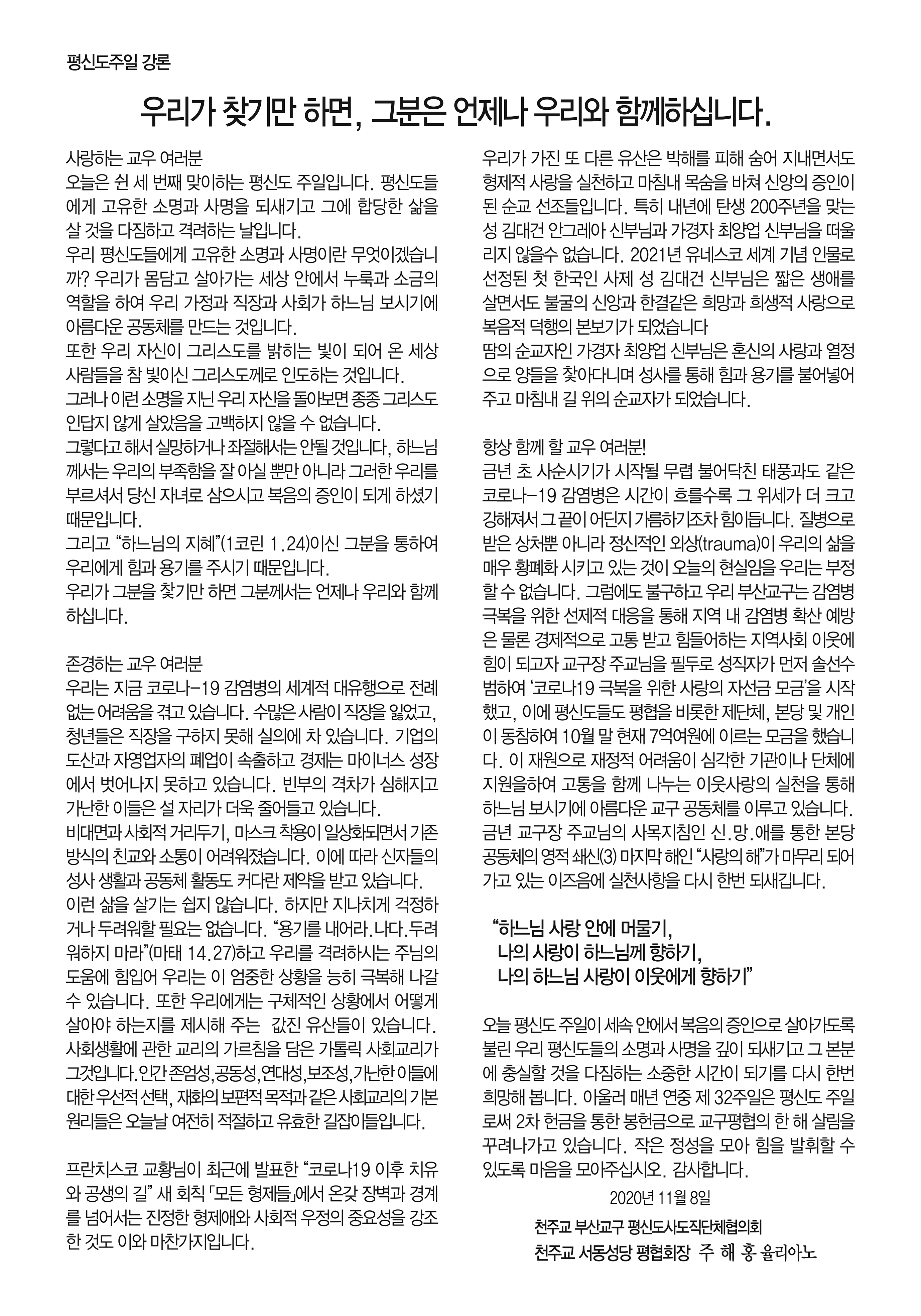 평신도주일 강론.jpg