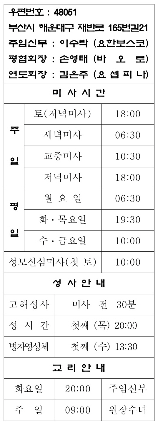 반여성당 미사시간 안내 (2025년 8월 18일부 변경).jpg