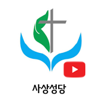 사상성당100.png