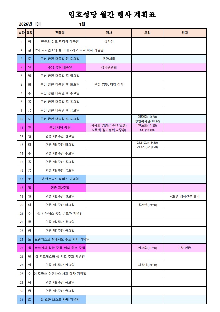 월중 행사계획표(2026년 1월).jpg