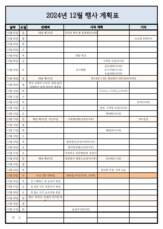 12월 행사계획표.png